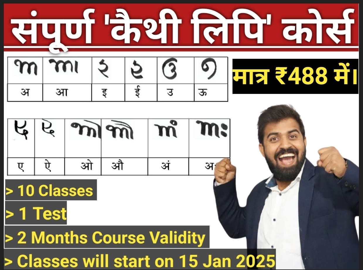 कैथी लिपि 